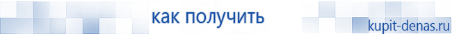 Официальный сайт Дэнас kupit-denas.ru Аппараты Скэнар купить в Казани