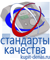 Официальный сайт Дэнас kupit-denas.ru Аппараты Дэнас в Казани