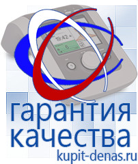 Официальный сайт Дэнас kupit-denas.ru Выносные электроды Дэнас в Казани